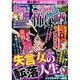 ご近所の怖い噂 2016年 07月号 [雑誌]