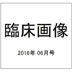 臨床画像 2016年 06月号 [雑誌]