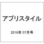 アプリスタイル 2016年 07月号 [雑誌]
