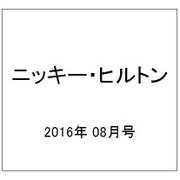 ニッキー・ヒルトン 2016年 08月号 [雑誌]