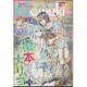 Nemuki + (ネムキプラス) 2016年 07月号 [雑誌]
