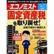 週刊 エコノミスト 2016年 6/7号 [雑誌]