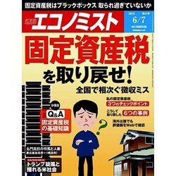 週刊 エコノミスト 2016年 6/7号 [雑誌]