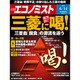 週刊 エコノミスト 2016年 6/14号 [雑誌]