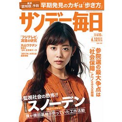 サンデー毎日 2016年 6/12号 [雑誌]