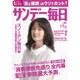 サンデー毎日 2016年 6/19号 [雑誌]