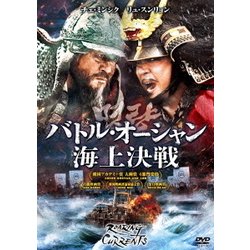 ヨドバシ.com - バトル・オーシャン/海上決戦 [DVD] 通販【全品無料配達】