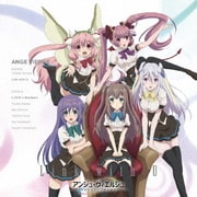 Link with U (TVアニメーション『アンジュ・ヴィエルジュ』エンディングテーマ)