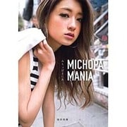 MICHOPA MANIA [単行本]