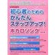 初心者のためのかんたんステップアップ!ボカロソング 改訂版（やさしいピアノ・ソロ） [単行本]