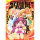 ユリ熊嵐 3（バーズコミックス） [コミック]