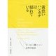 黄色いハンカチは揺れている―3・11三陸ノート 五年の伝言 [単行本]
