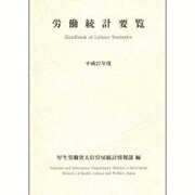 労働統計要覧 平成１９年度/蔦友印刷/厚生労働省