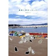 猫島に移住しました。（ポーバックス Be comics） [コミック]