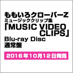 ヨドバシ.com - ももいろクローバーZ MUSIC VIDEO CLIPS [Blu-ray Disc