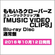 ももいろクローバーZ MUSIC VIDEO CLIPS