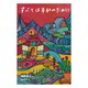 すべては平和のために(文学のピースウォーク) [全集叢書]