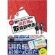 競馬に強くなる調教欄の取扱説明書 増補改訂版 [単行本]
