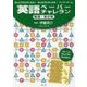 英語ペーパーチャレラン厳選・保存版―なんどでもたのしめる!みんなでたのしめる!ペーパーゲーム [単行本]