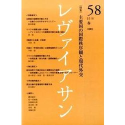 レヴァイアサン 58号 [単行本]