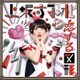 上坂すみれ／恋する図形(cubic futurismo)