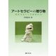 アートセラピーの贈り物―感性をはぐくむ美術の力 [単行本]