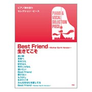 Best Friend～Mother Earth Versi（ピアノ弾き語り SELECTION PIECE） [単行本]