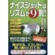 ナイスショットはリズムが9割! [単行本]