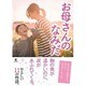 お母さんのなみだ(リンダパブリッシャーズの本) [文庫]