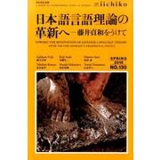 iichiko NO.130 [単行本]