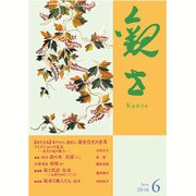 観世 2016年 06月号 [雑誌]