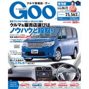 GOO 東海版 2016年 6/22号 vol.1195 [雑誌]