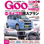 GOO 東海版 2016年 6/29号 vol.1196 [雑誌]