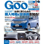 GOO 関西版 2016年 7/9号 vol.513 [雑誌]
