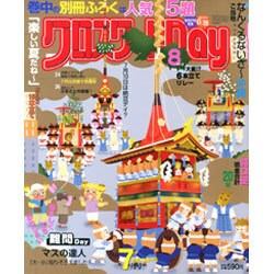 クロスワード Day (デイ) 2016年 07月号 [雑誌]