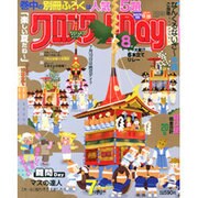 クロスワード Day (デイ) 2016年 07月号 [雑誌]