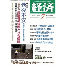 経済 2016年 07月号 [雑誌]