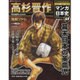 週刊マンガ日本史 改訂版 2016年 7/3号 [雑誌]