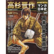 週刊マンガ日本史 改訂版 2016年 7/3号 [雑誌]