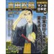 週刊マンガ日本史 改訂版 2016年 6/26号 [雑誌]