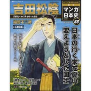 週刊マンガ日本史 改訂版 2016年 6/26号 [雑誌]