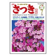 さつき研究 2016年 07月号 [雑誌]