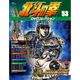 北斗の拳DVDコレクション 2016年 6/21号（53） [雑誌]