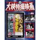 大映特撮映画DVDコレクション 2016年 6/21号 [雑誌]