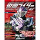仮面ライダー・オフィシャル・パーフェクトブック 2016年 6/14号 87 [雑誌]