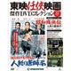 東映仁侠映画傑作DVDコレクション 2016年 6/21号 [雑誌]