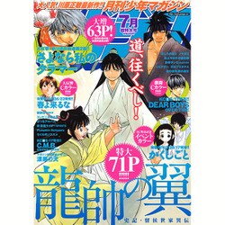 月刊 少年マガジン 2016年 07月号 [雑誌]