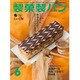 製菓製パン 2016年 06月号 [雑誌]