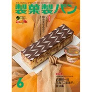 製菓製パン 2016年 06月号 [雑誌]