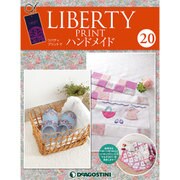 リバティープリントでハンドメイド 2016年 6/21号 [雑誌]